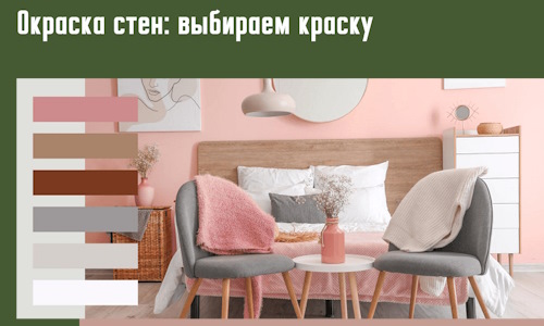 Окраска стен: выбираем краску в Вольске. 